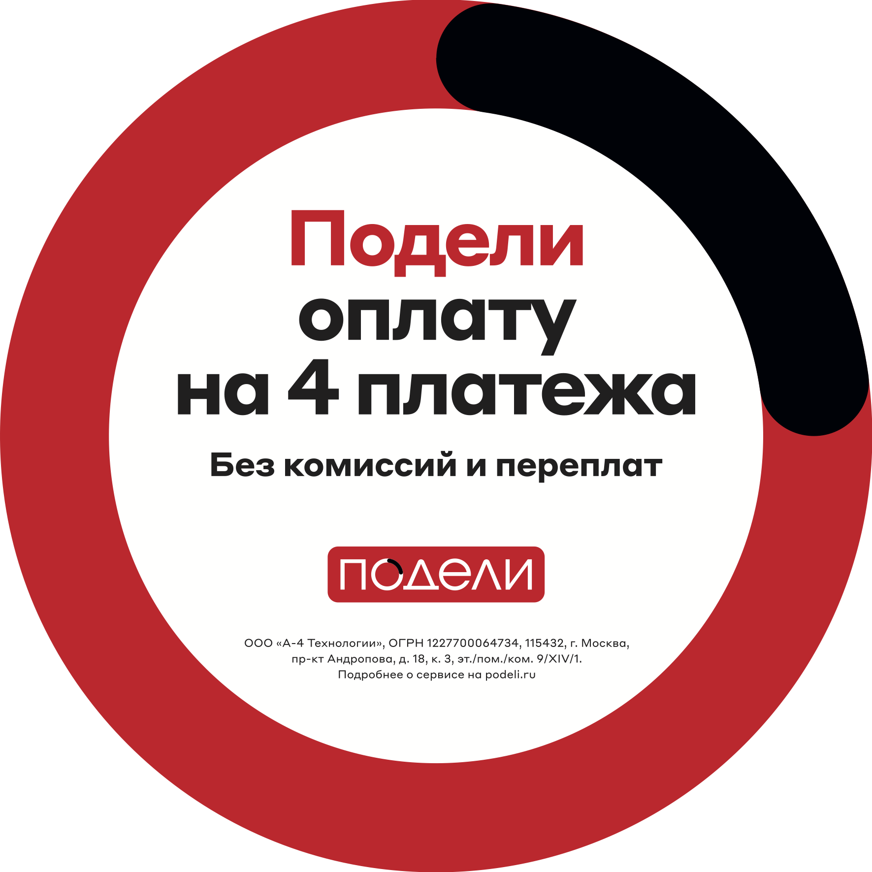 Подели