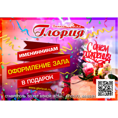 Праздничное оформление зала для именниников Праздничное оформление зала для именниников