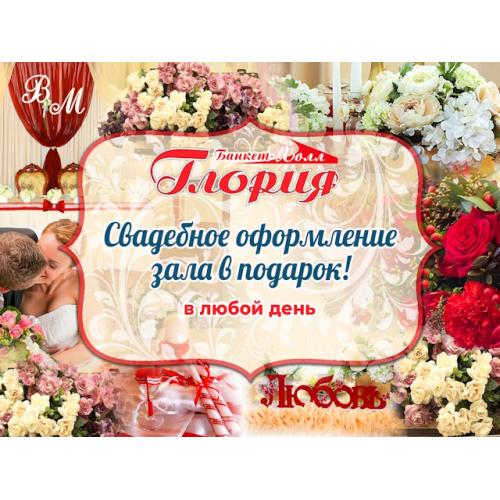 Свадебное оформление всегда в подарок! Свадебное оформление всегда в подарок!