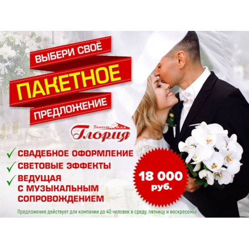 Пакетное предложение один