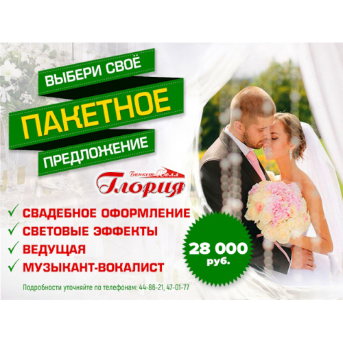 Пакетное предложение два