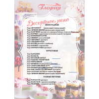 ЦЕНЫ нет шоколад, фрукты