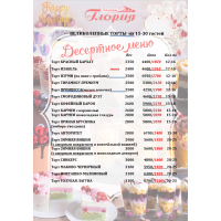 ЦЕНЫ 15-20 человек