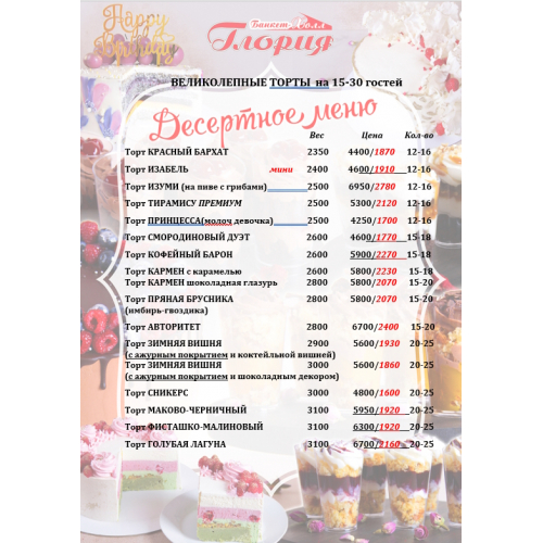 ЦЕНЫ 15-20 человек