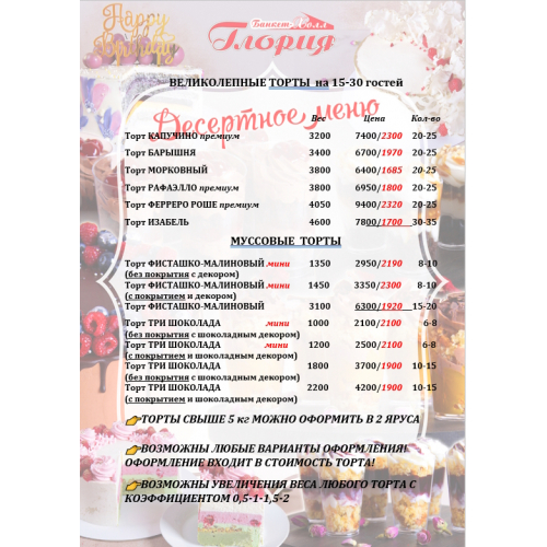 ЦЕНЫ 20-30 человек