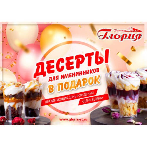 Десерты в подарок! Десерты в подарок!