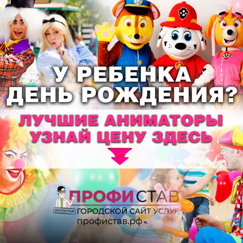 ДЕТСКИЕ АНИМАТОРЫ ДЕТСКИЕ АНИМАТОРЫ