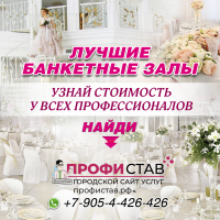 БАНКЕТНЫЕ ЗАЛЫ