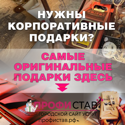 КОРПОРАТИВНЫЕ ПОДАРКИ КОРПОРАТИВНЫЕ ПОДАРКИ