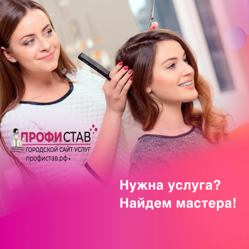 МАСТЕРА КРАСИВЫХ ПРИЧЕСОК МАСТЕРА КРАСИВЫХ ПРИЧЕСОК